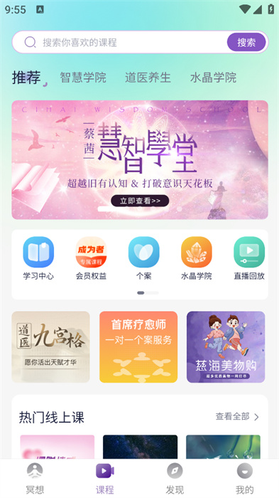 慈海冥想 截图3