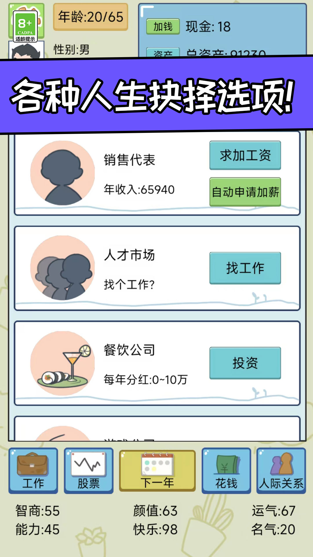 创业我最强游戏 截图3
