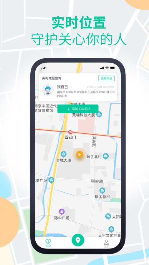 安心寻最新版 截图4