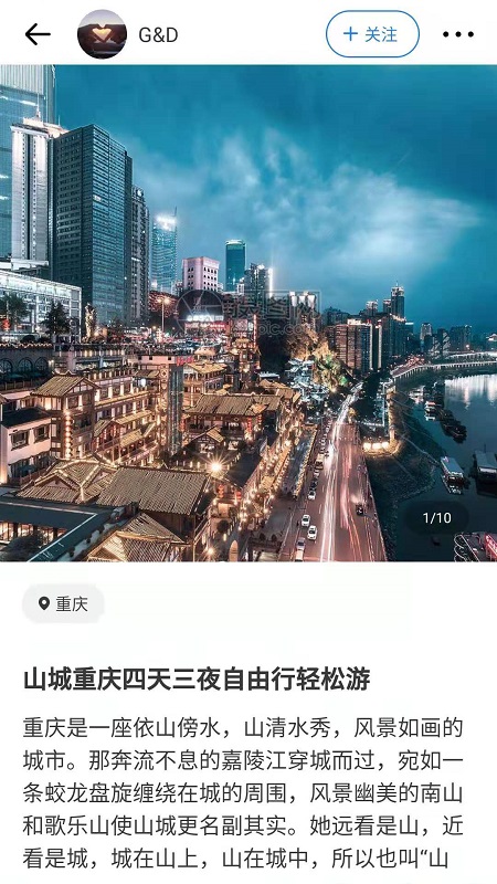 旅记App 截图3