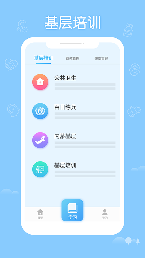 华医网 截图1