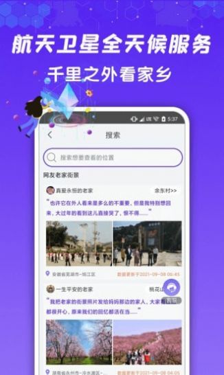 九州高清街景app 截图1