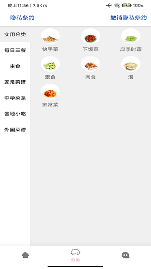 贝贝食谱 截图1