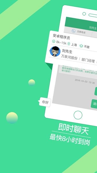 上海直聘app 4.7 1