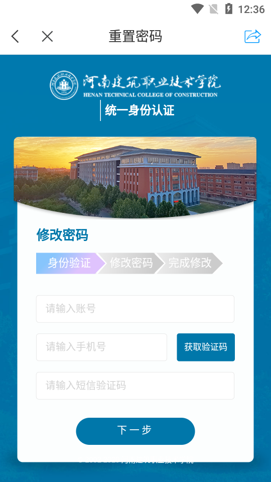 河南建院app 截图4