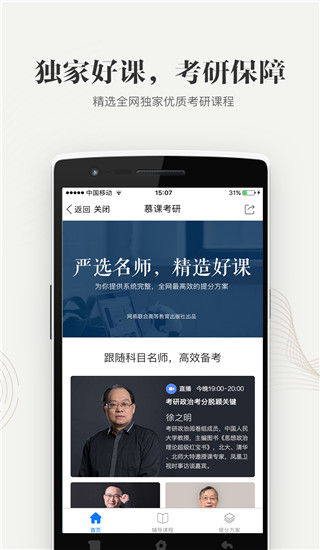 中国大学MOOC安卓版 截图4