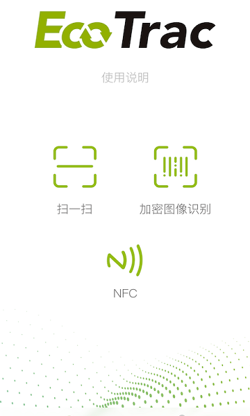 ecotrac安卓版 截图1