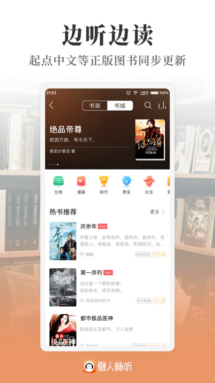 懒人畅听高级版app v7.1.7 截图2