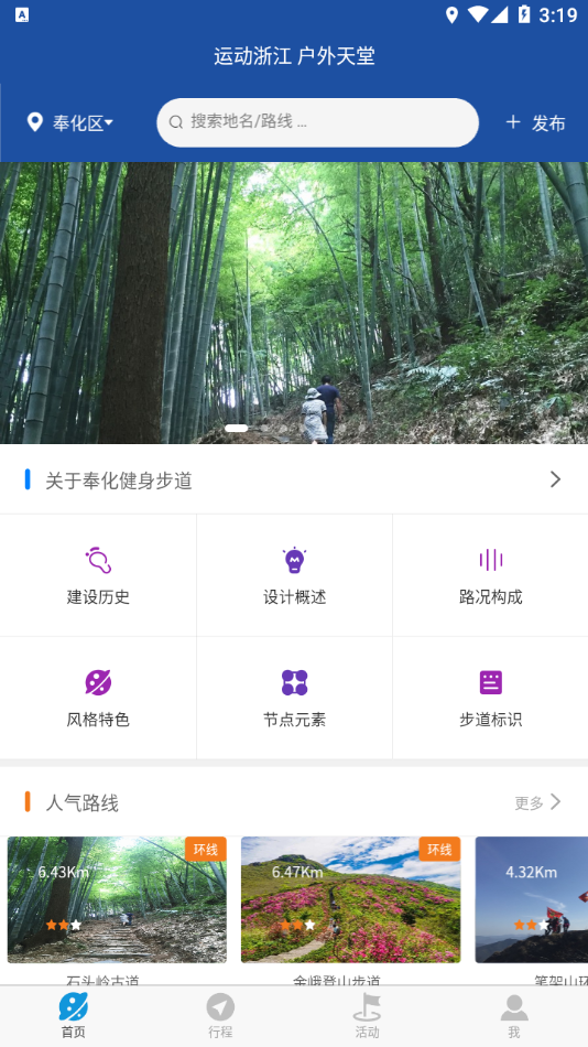 环浙步道app 截图2
