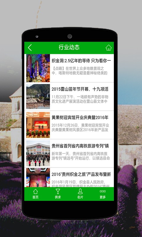 贵州旅游平台 截图2