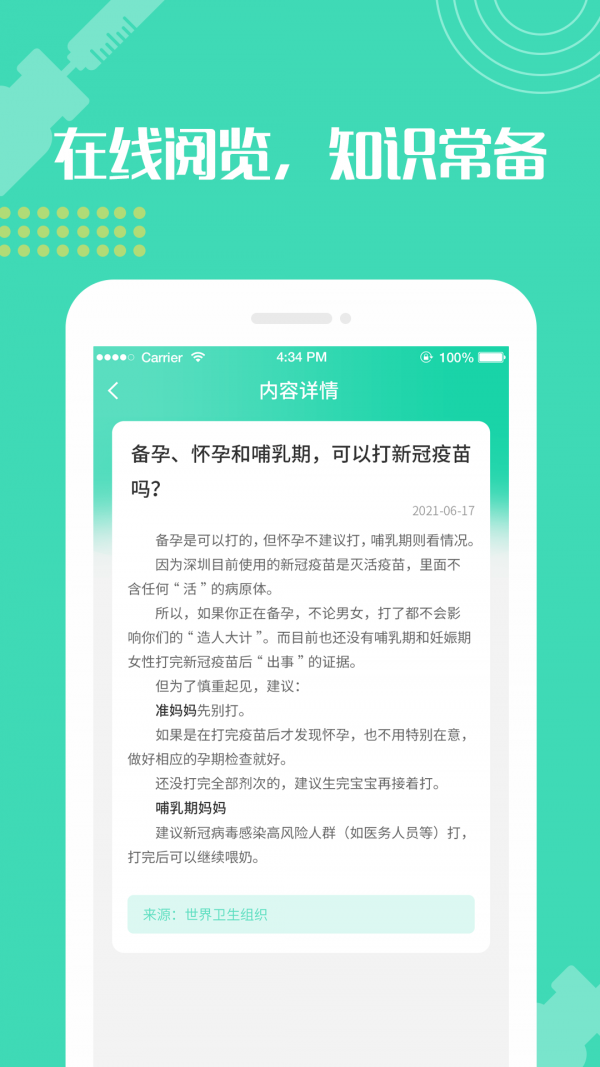 预防接种疫苗预约 截图1
