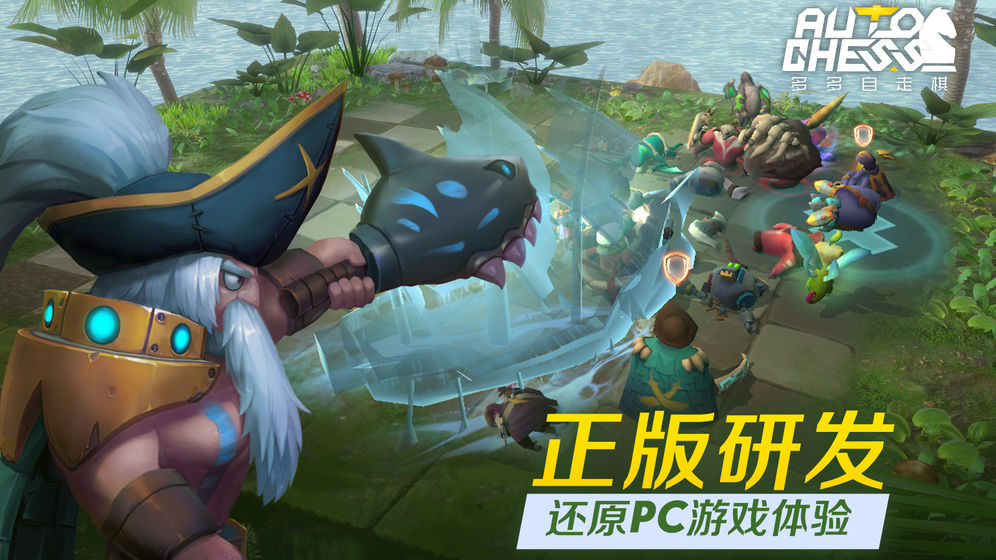 刀塔自走棋手游 截图5