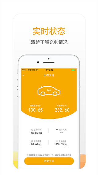 万马爱充app 1