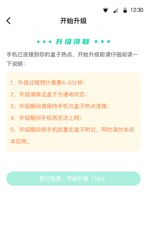 云盒升级助手app 截图3