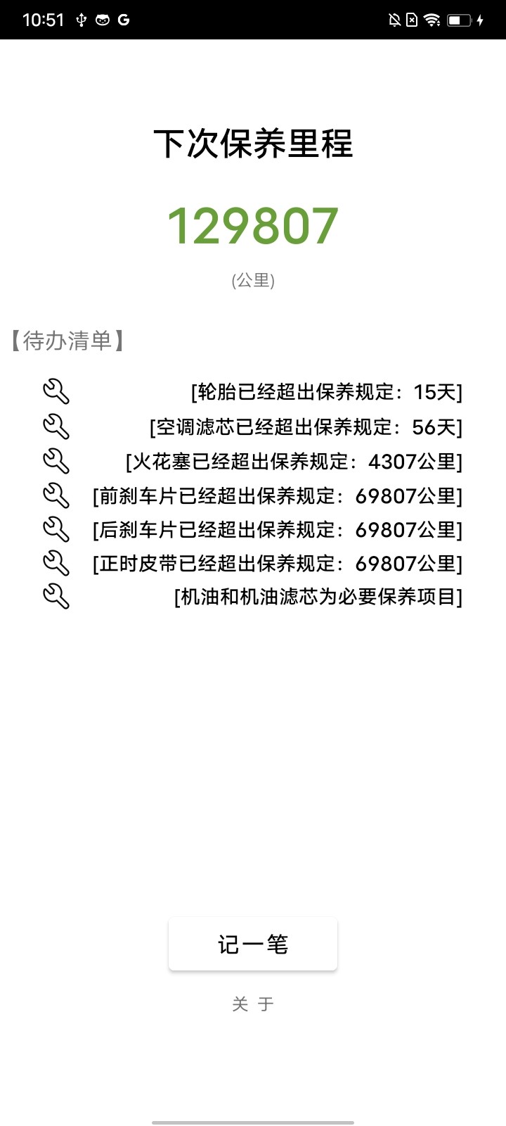 极简养车APP 截图3