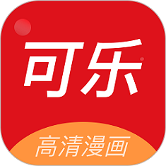 可乐漫画app官网版  v1.0.2