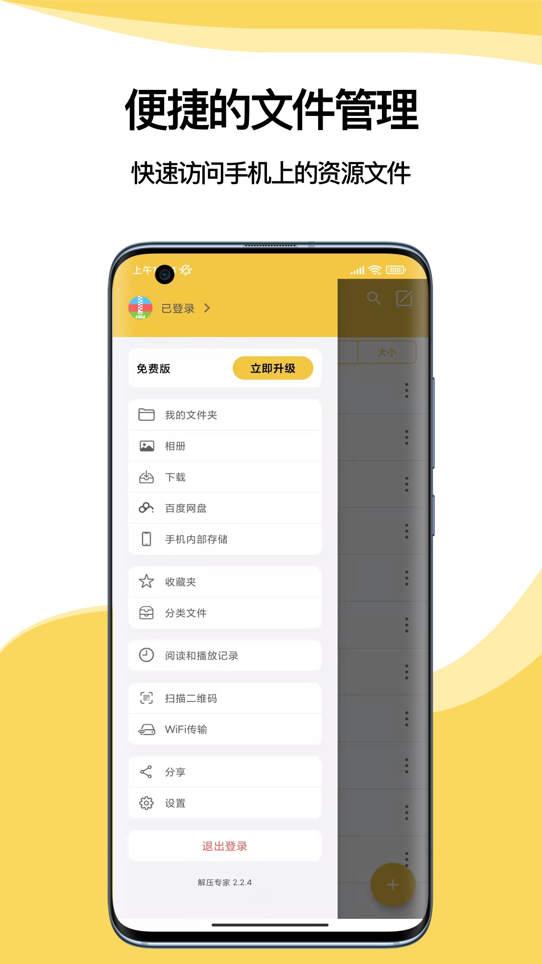 解压专家App 截图3