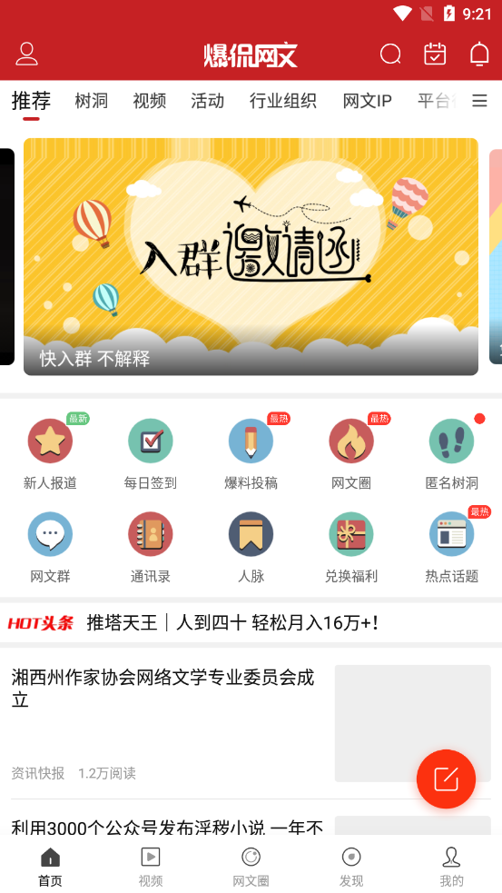 爆侃网文app 截图1