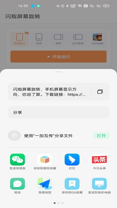 闪指屏幕旋转 截图1