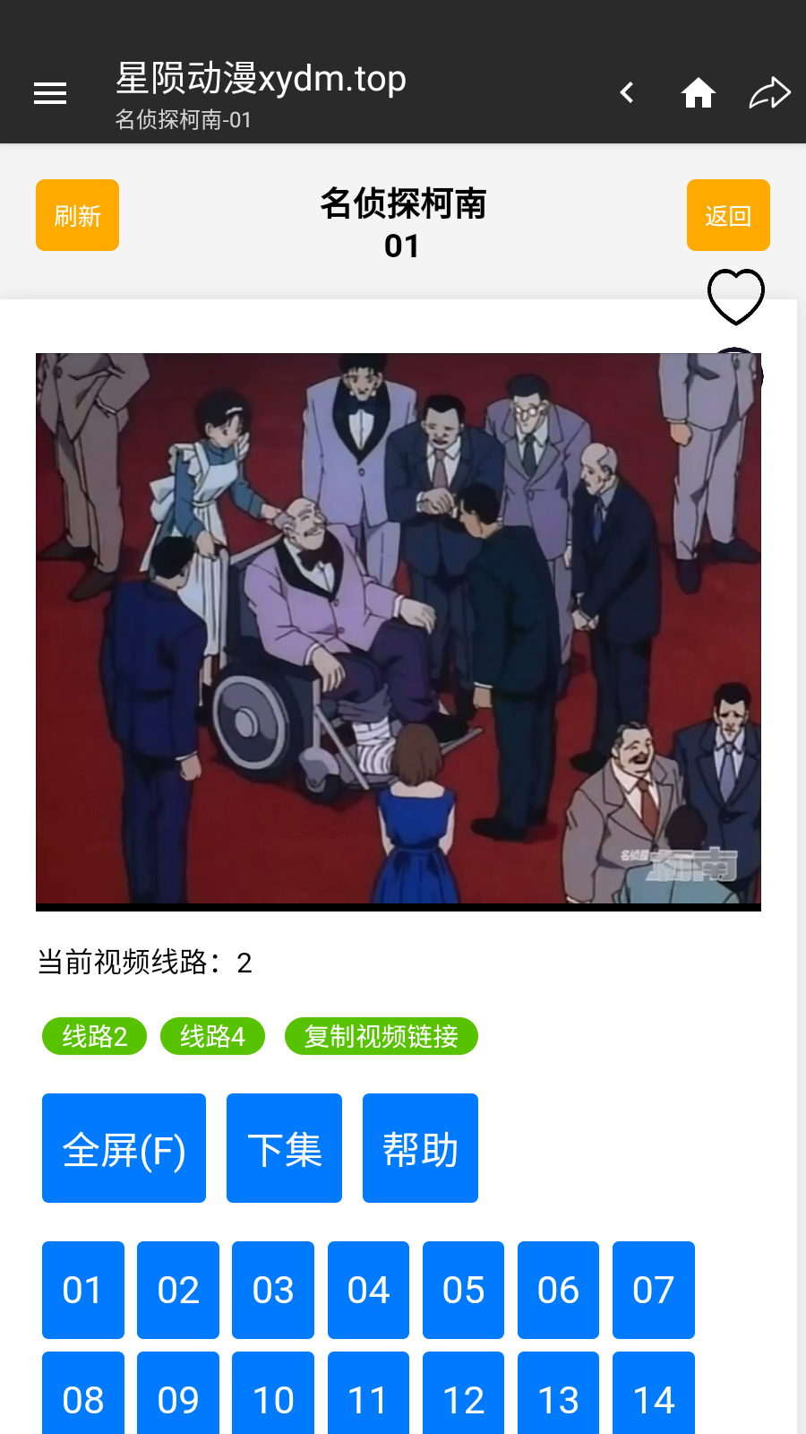 星陨动漫在线看 截图1