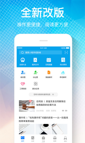 律界app v3.2.5 截图3