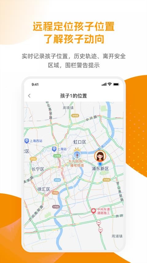 亲情时刻守护app 截图4