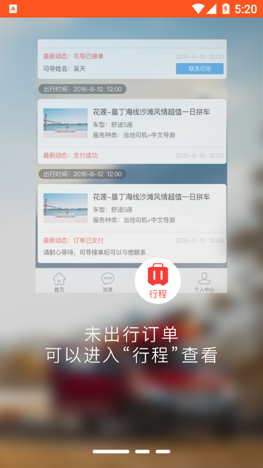 蜜柚旅行app