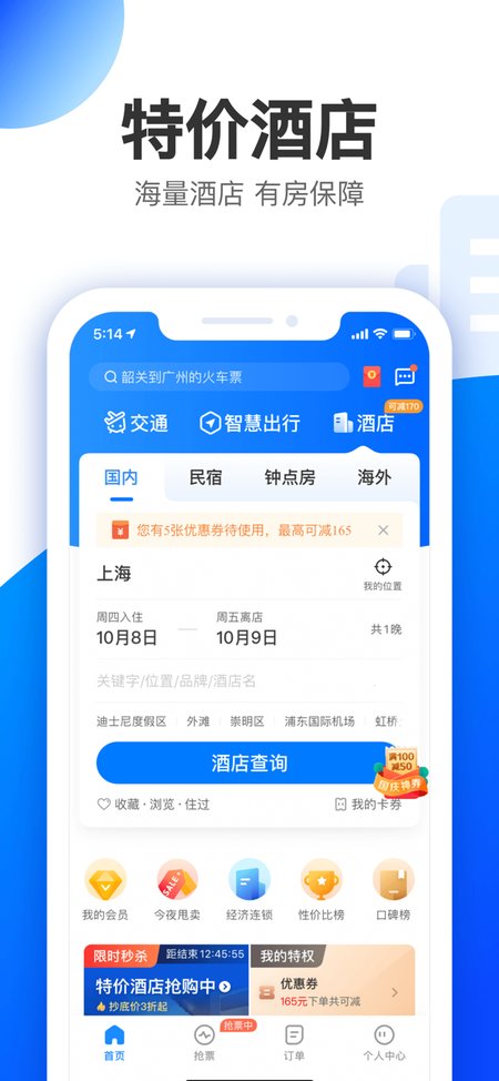 智行APP 截图4