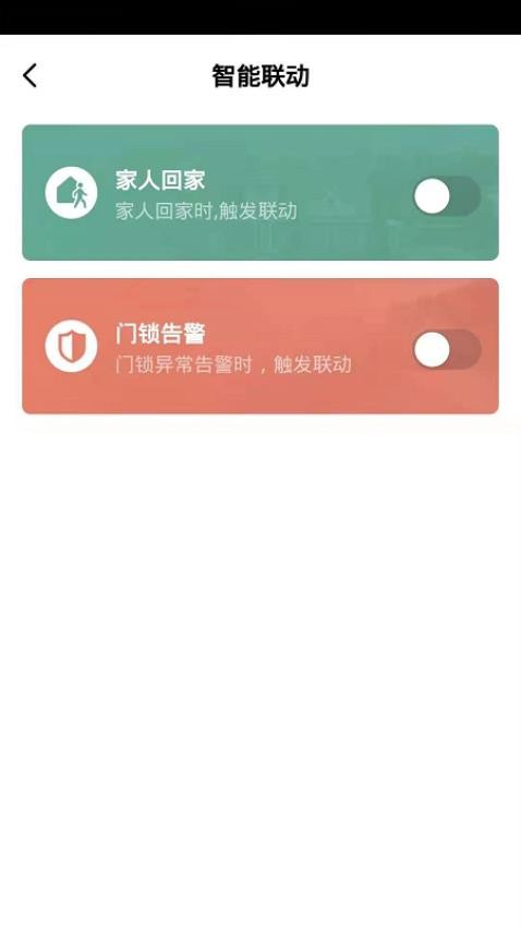 金盾智能APP v1.0.2 截图3