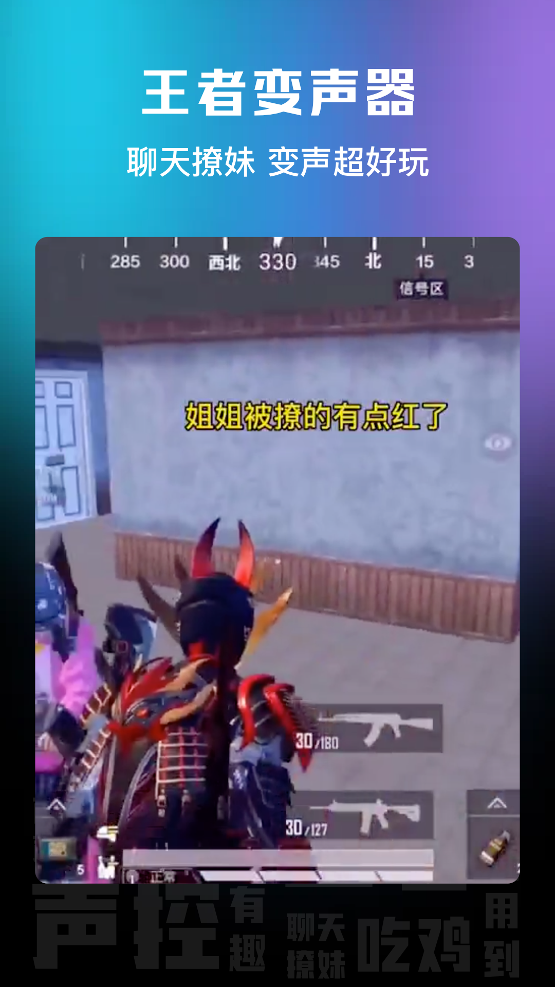 王者变声器 截图3