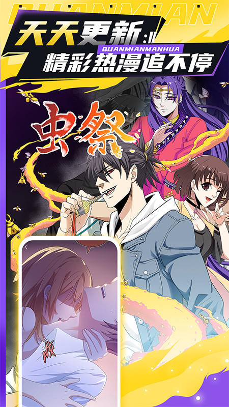 全免漫画免费版 截图3