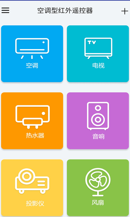 小艾智能空调遥控器