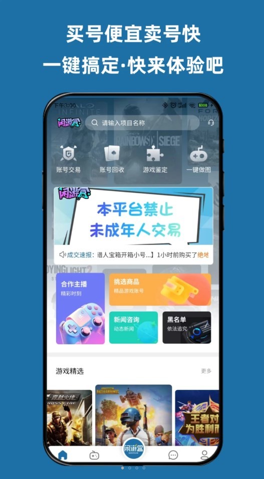 闲游盒 截图2