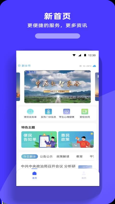 放新办城市生活app最新版 截图3