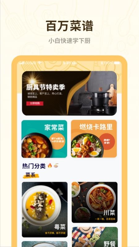 菜谱美食大全app v1.31500.2 截图1