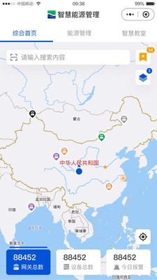 智慧能源管理 截图3