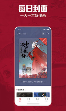 一本漫画app