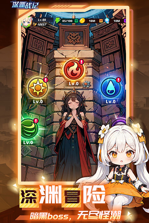 深渊战记 截图2