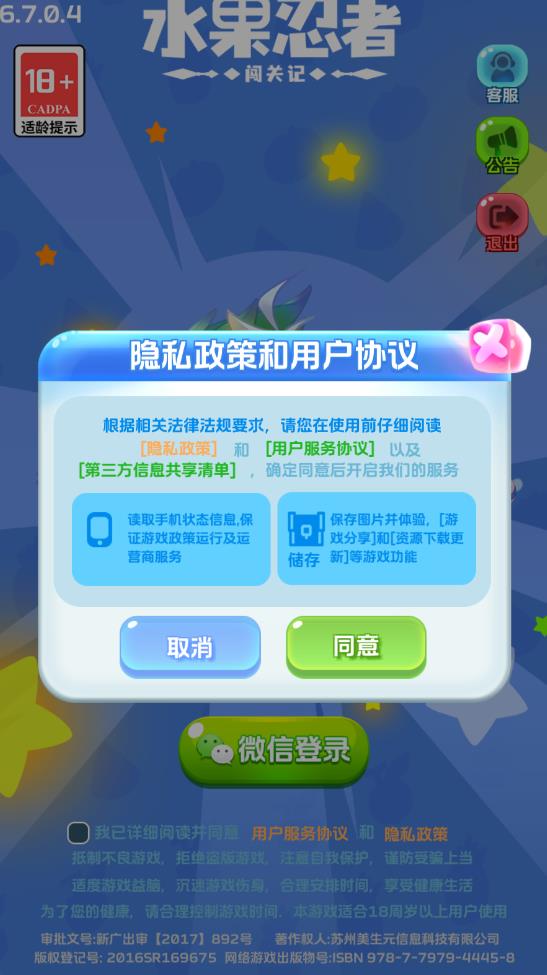 水果忍者闯关记红包版 截图2