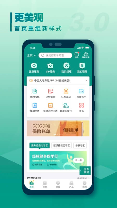 中国人寿寿险app 3.2.3 截图1