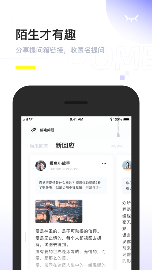 POME交友 截图4