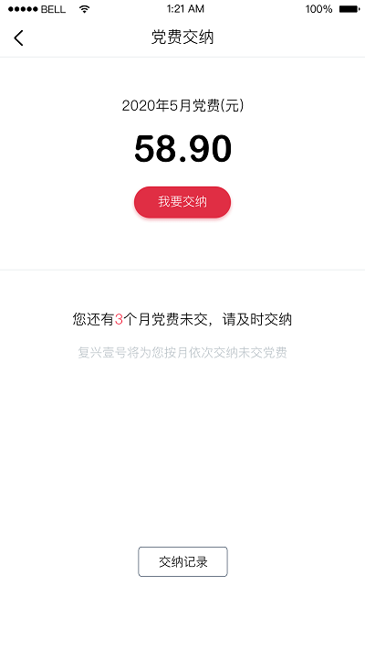 中国银行复兴壹号 截图4