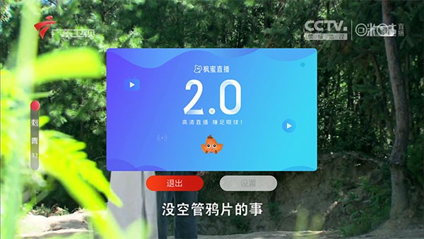 枫蜜直播TV 截图3