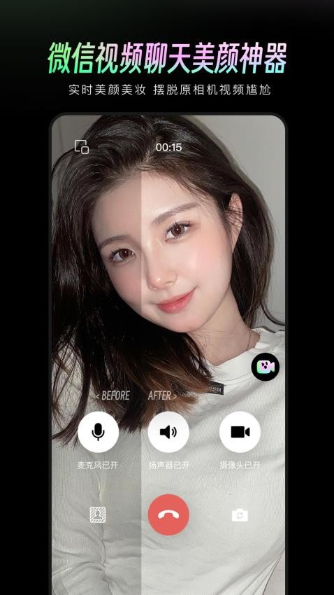 美颜通app 截图3