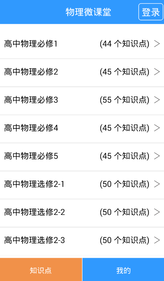 物理微课堂 截图3