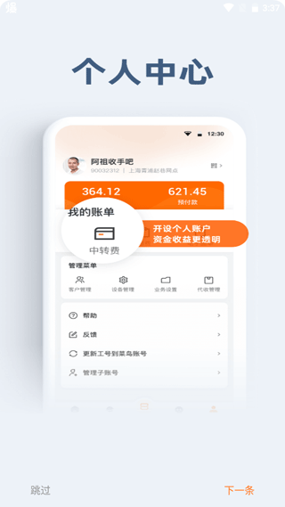 申行者app官方版 截图2