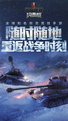 坦克世界1号玩家版 截图3