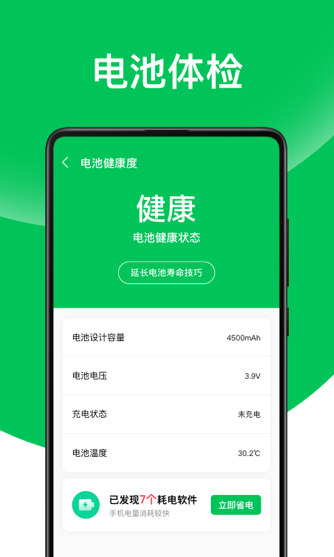 天天省电王app v1.0.0 截图2