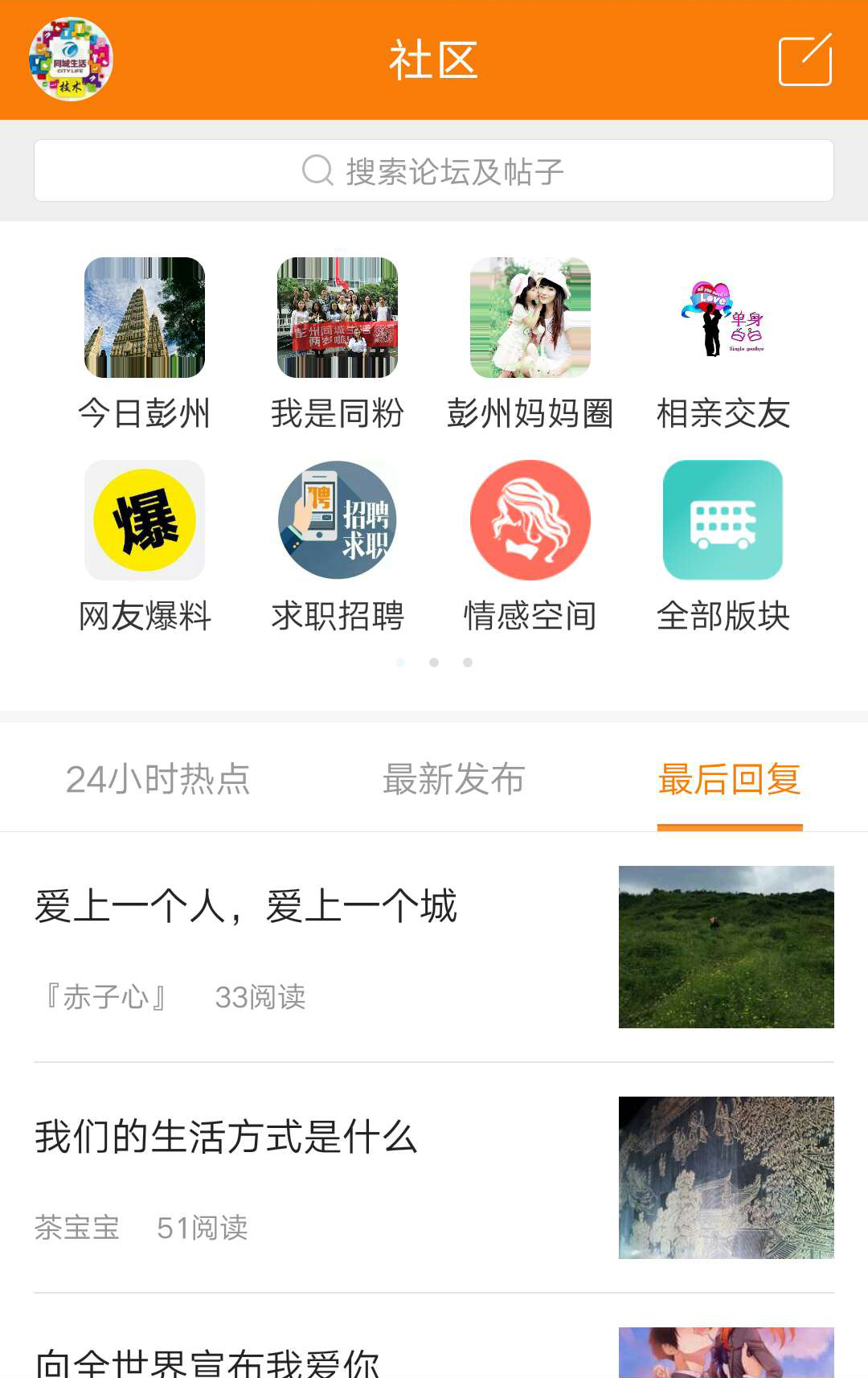 彭州同城生活 截图3