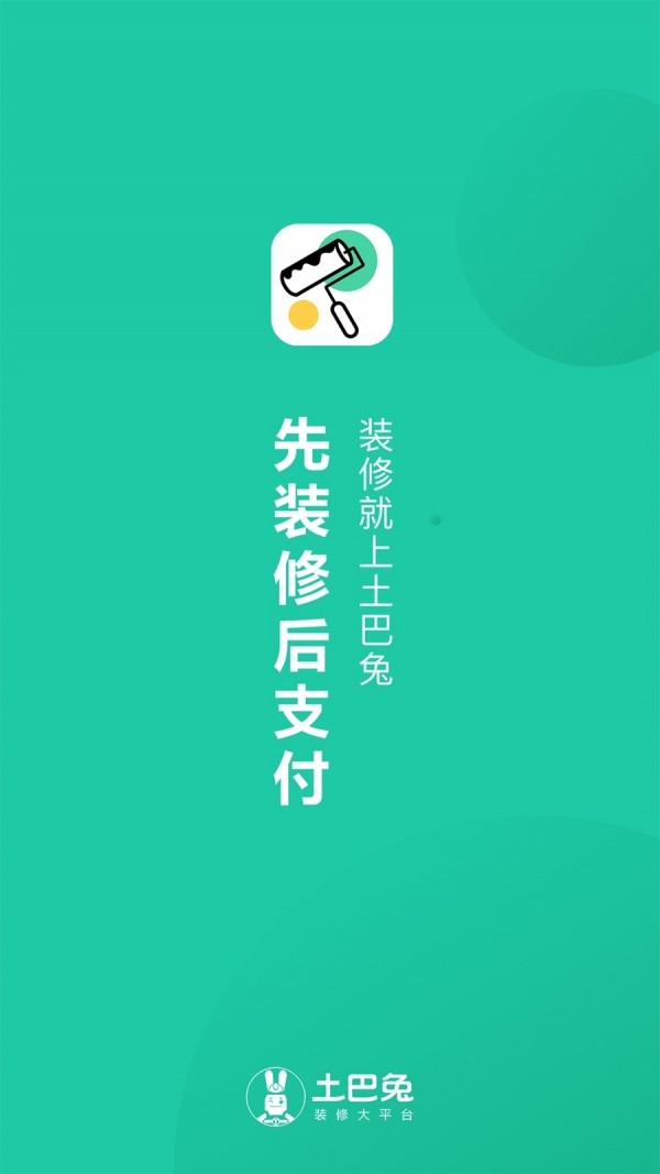 新房装修 截图1